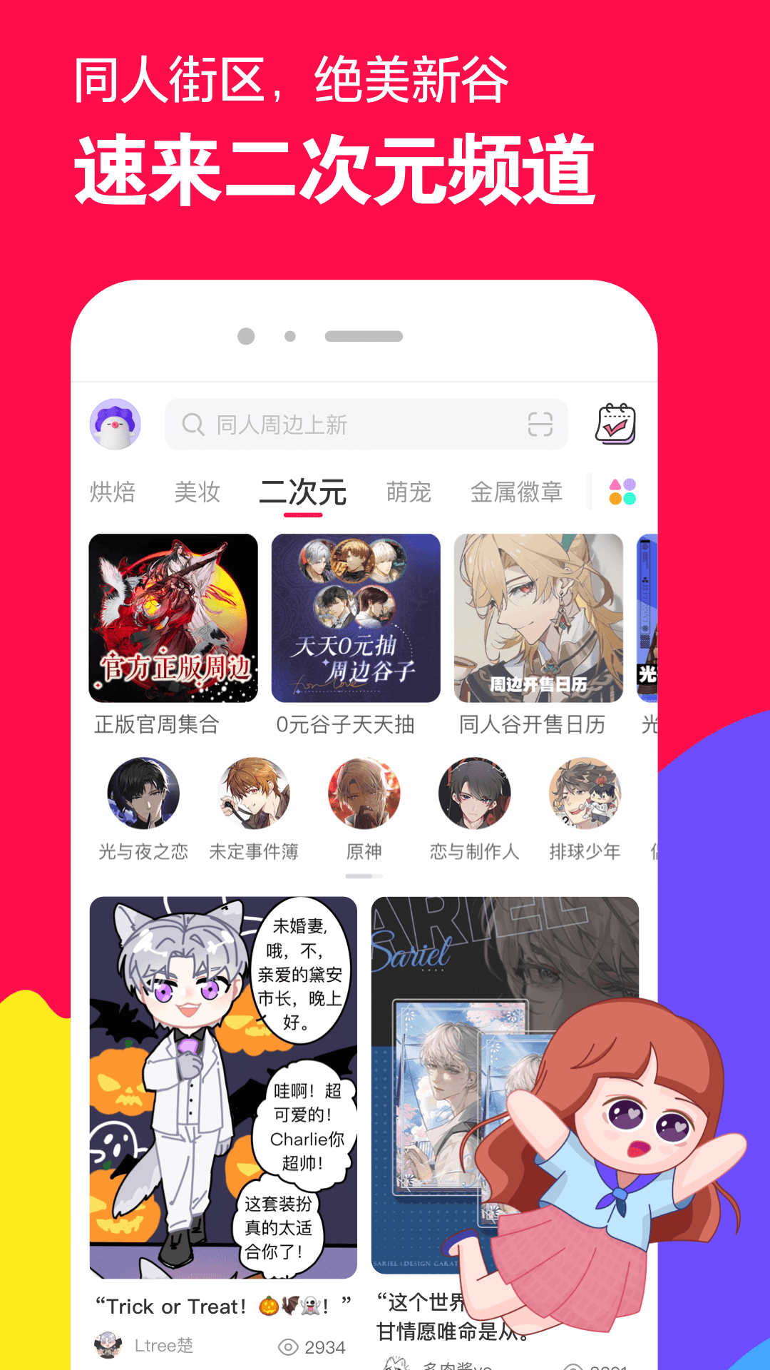 常见多腿爬虫截图